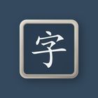 Hanzio icon