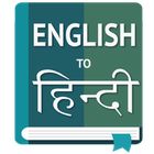 English to Hindi Translator icon