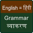 Hindi English Grammer Book icon