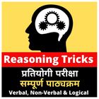Reasoning in Hindi icon