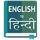 English to Hindi Translator icon