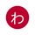 Wakatta! icon