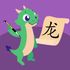 HanziDragon icon