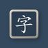 Hanzio icon