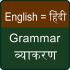 Hindi English Grammer Book icon