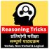Reasoning in Hindi icon