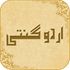Urdu Ginti icon