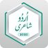 Urdu Poetry Collection 2020 icon