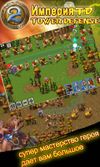Empire Defense screenshot 3