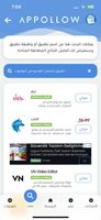 Appollow screenshot 3
