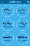 Last 20 Surahs screenshot 1
