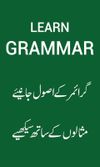 English Grammar in Urdu screenshot 3