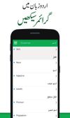 English Grammar in Urdu screenshot 2