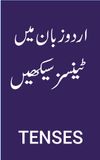 English Tenses in Urdu screenshot 3