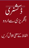 English To Urdu Dictionary by Yogurt screenshot 1