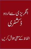 English To Urdu Dictionary by Yogurt screenshot 2