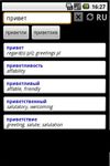 HedgeDict: En-Ru screenshot 3