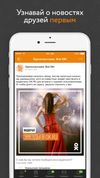 Odnoklassniki screenshot 1