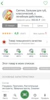 Rate&Goods screenshot 2