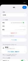 Email destination settings and the free allowance of three sends per day. The address shown is a test address (Japanese interface).