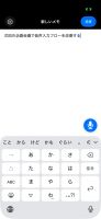 Memo editor with microphone and Send buttons (Japanese interface).
