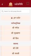 Stotra Nidhi screenshot 3