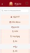 Stotra Nidhi screenshot 2
