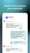 Yandex Messenger screenshot 1