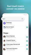 Yandex Messenger screenshot 2