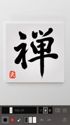 Zen Brush screenshot 1