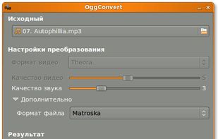 OggConvert screenshot 1