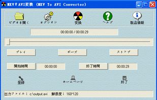 mkv to avi converter (Japanese version)