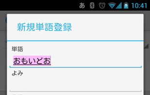 Google Japanese Input screenshot 1