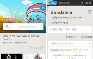 The new version of youdao Dictionary in Android.