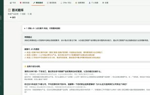 AI voice mock interview with JD-customized question bank, dual-track content and delivery report, plus offer comparison and negotiation practice.