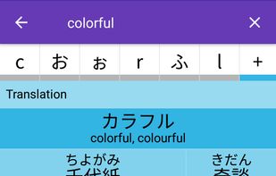 Akebi Japanese Dictionary screenshot 1