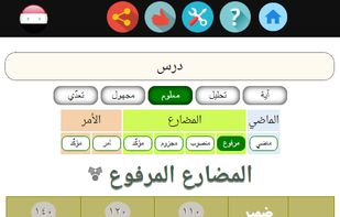 Arabic Verb Conjugator screenshot 1