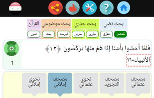 Arabic Verb Conjugator screenshot 2