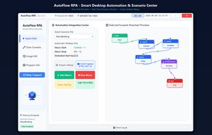 AutoFlow RPA screenshot 1