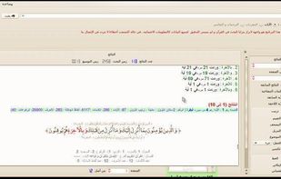 Alfanous screenshot 1