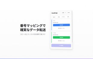 DataBridge screenshot 1