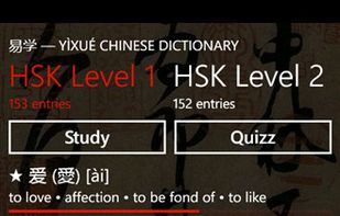YiXue Dictionary — HSK study lists
