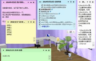 Windows - Sticky Notes and Todo list in Chinese.