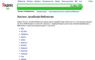 Main page for Yandex CDN for Javascript libraries