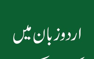 English Grammar in Urdu screenshot 1