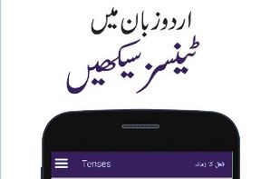 English Tenses in Urdu screenshot 1