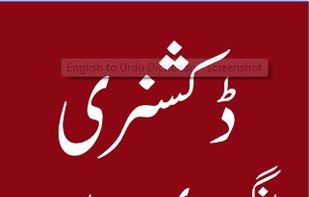 English To Urdu Dictionary by Yogurt screenshot 1