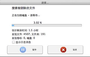AppleXsoft File Recovery for Mac screenshot 1