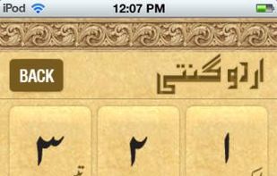 Urdu Ginti screenshot 1