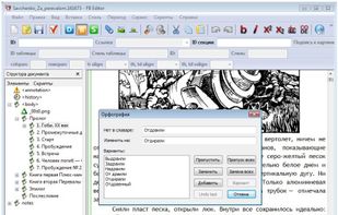 FictionBook Editor screenshot 1